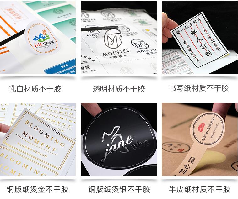 不干胶标签印刷 不干胶标签印刷