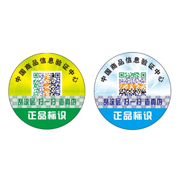 防伪标签印刷 防伪标签印刷